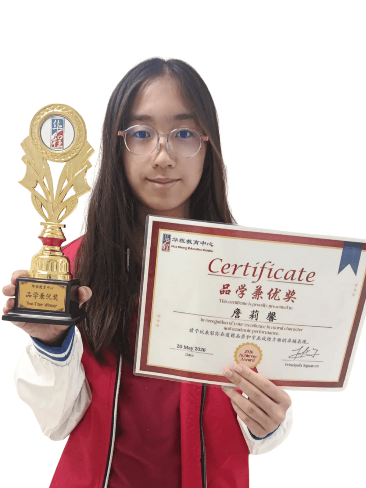<center>品学兼优奖 </br> Achiever Award</center>