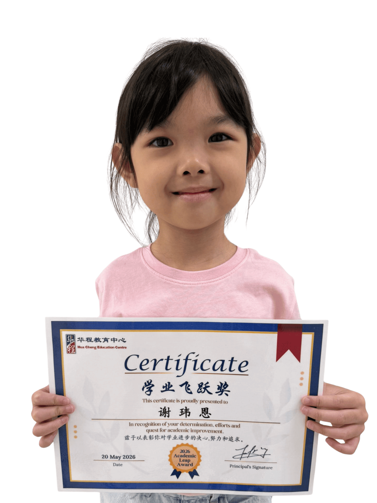 <center>学业飞跃奖 </br> Academic Leap Award</center>
