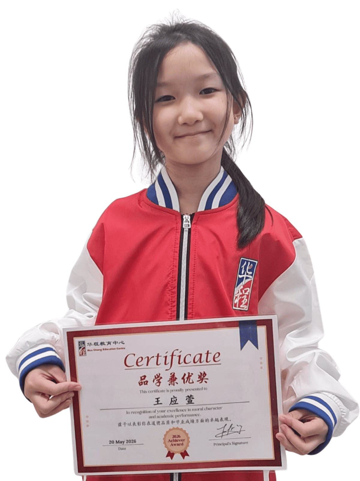 <center>品学兼优奖 </br> Achiever Award</center>
