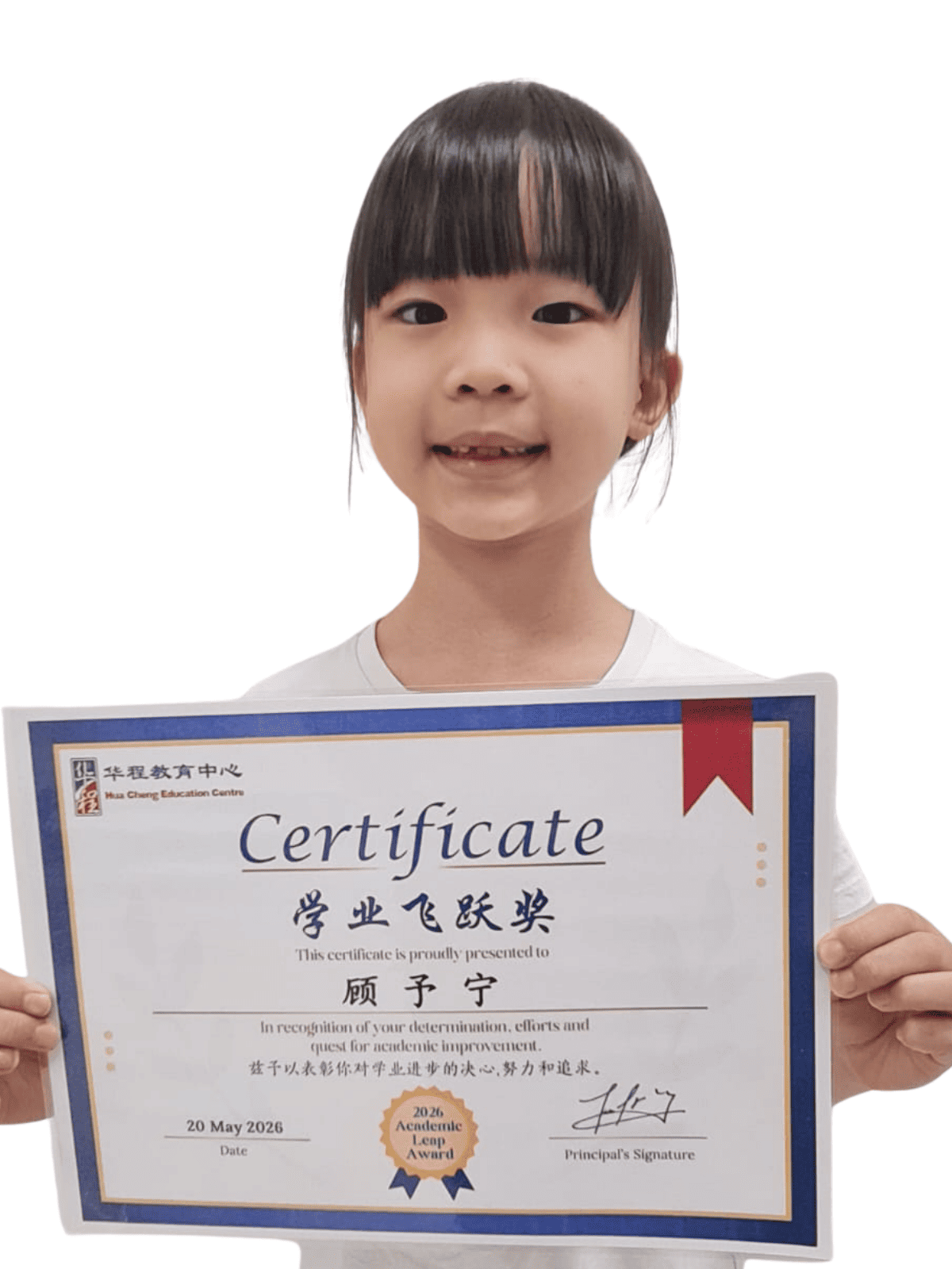 <center>学业飞跃奖 </br> Academic Leap Award</center>
