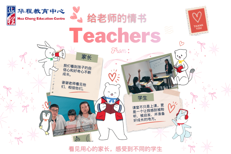 Teaching with Heart, Witnessing Every Step of Growth 师者倾心相授，见证一路成长